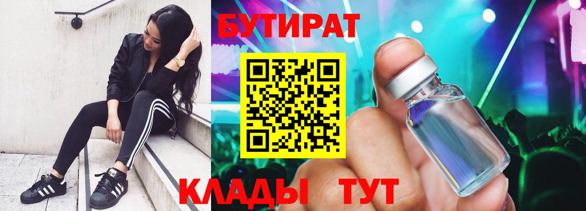 БУТИРАТ бутик Кимры