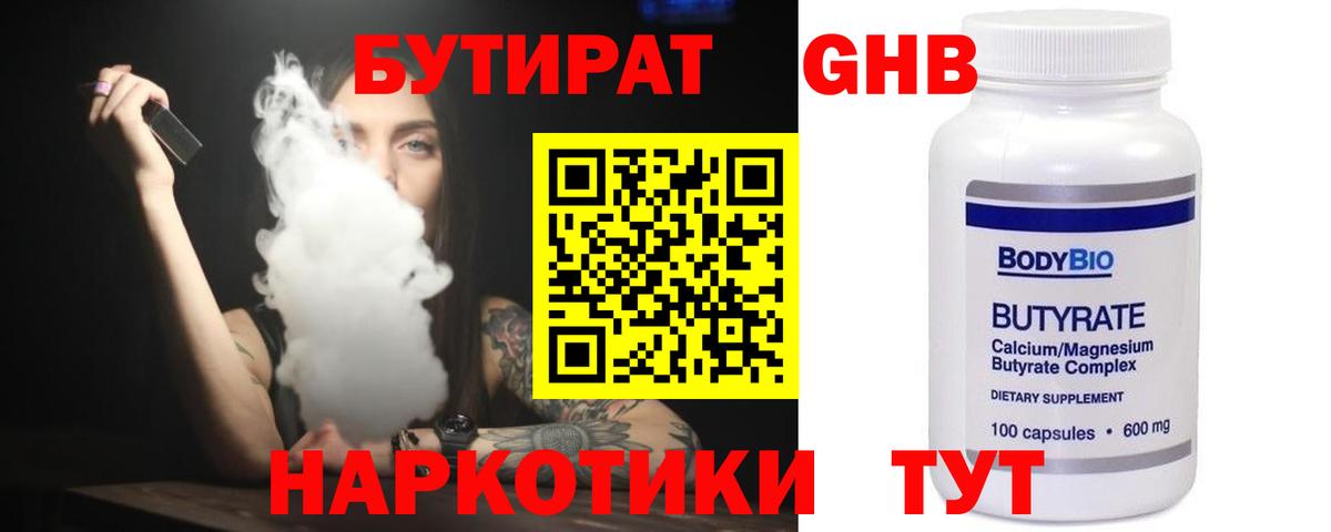 Кимры  БУТИРАТ оксибутират  Вход с VPN 
