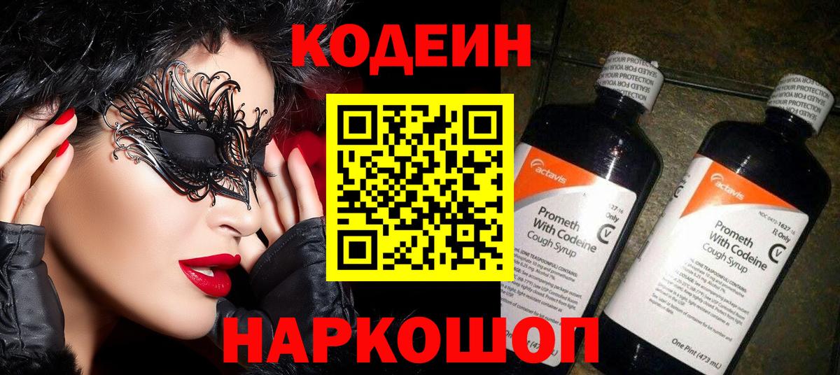 Кимры  Кодеин напиток Lean (лин)  Вход с VPN 