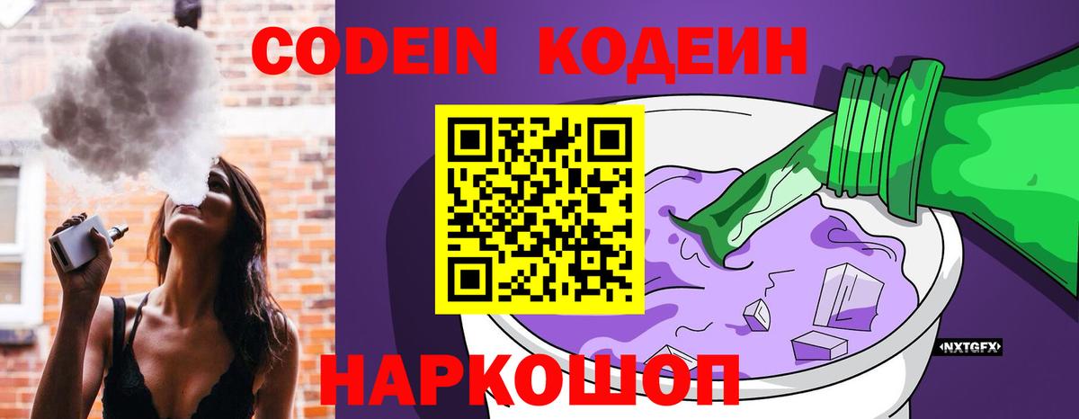 Codein напиток Lean (лин) Кимры