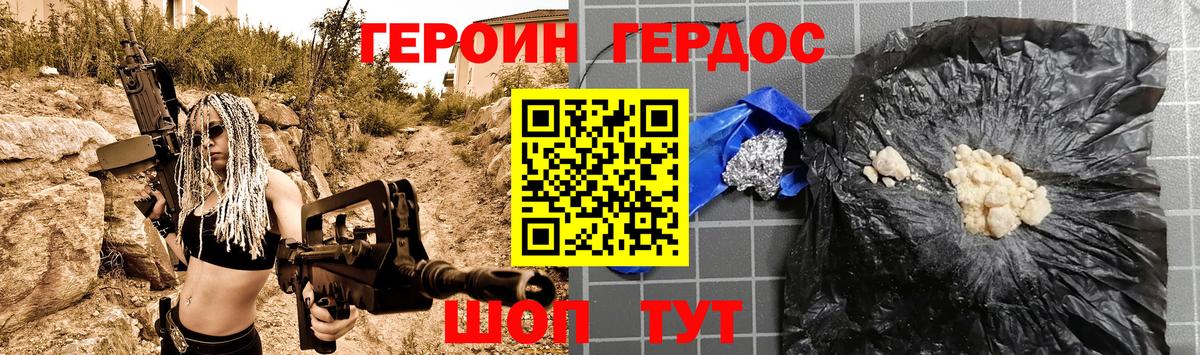ГЕРОИН VHQ Кимры