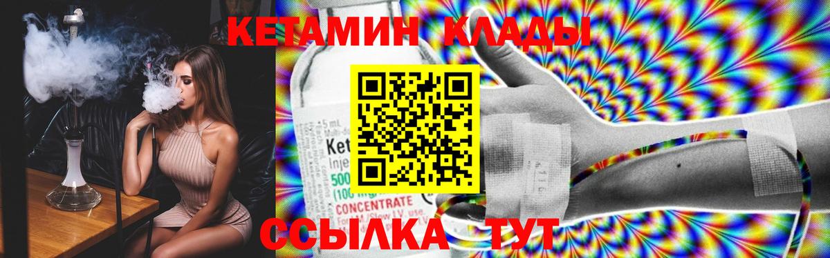 КЕТАМИН ketamine  Вход с VPN  Кимры 
