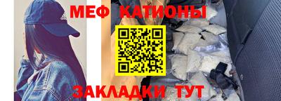 меф Краснокаменск