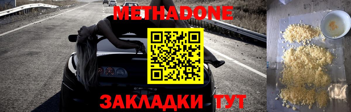 МЕТАДОН белоснежный Кимры