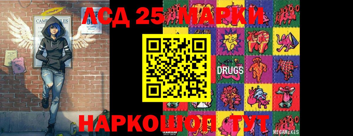 Марки 25I-NBOMe 1,8мг Кимры