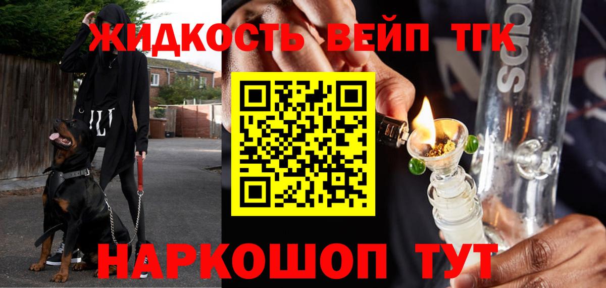 ТГК жижа Кимры